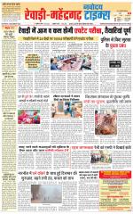 REWARI-MAHENDERGARH TIMES