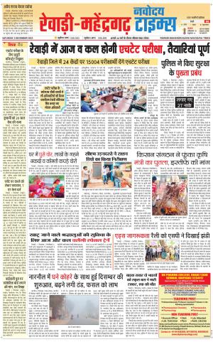 REWARI-MAHENDERGARH TIMES 