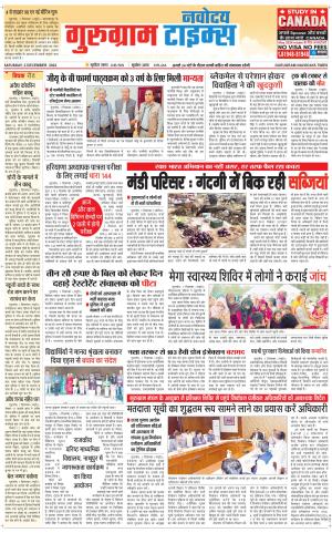 The Navodaya Times Gurgaon