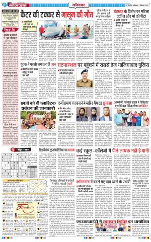 The Navodaya Times Ghaziabad 