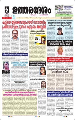 UTHARADESAM 