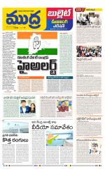 Mudra Bullet Edition