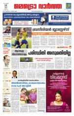 Metrovaartha - Thrissur