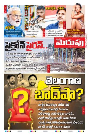 Merupu Epaper 03 December 2023