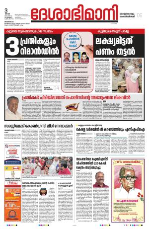 Thiruvananthapuram, 03 December 2023