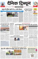Dainik Tribune (Chandigarh)