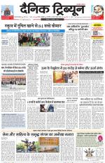 Dainik Tribune (Gurgaon Edition)
