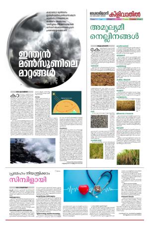 Kilivathil, 03 December 2023