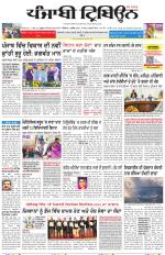 Punjabi Tribune (Delhi Edition)