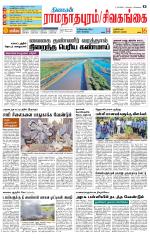 Madurai-Ramnad Supplement