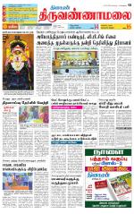 Tiruvannamalai-Vellore Supplement