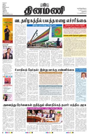 Dinamani - New Delhi