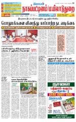 Nagai-Trichy Supplement