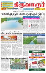 Thiruvarur-Trichy Supplement