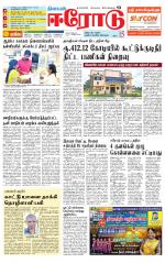 Erode-Coimbatore Supplement