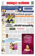 Metrovaartha - Thiruvananthapuram