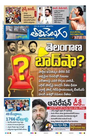 Tolivelugu Epaper 03 December 2023