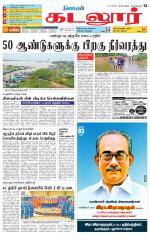 cuddalore supplement