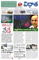 Vidhaatha ePaper 