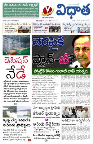 03122023 Vidhatha Epaper