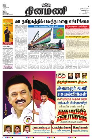 Dinamani - Tiruppur