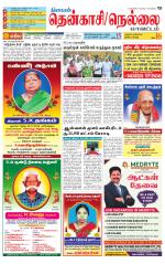 Nellai District-Tirunelveli Supplement