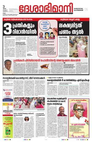 Kottayam, 3rd December 2023