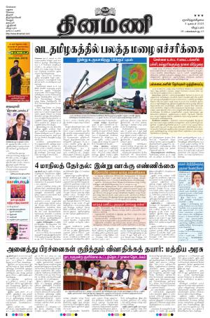 Dinamani - Tiruvannamalai