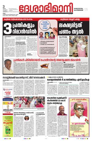 Malappuram 3rd December 2023