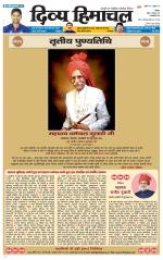 Divya Himachal Chandigarh+Mera Shimla +Aastha