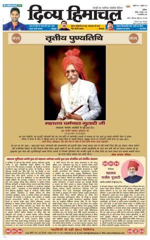 Divya Himachal chandigarh