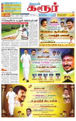Karur-Trichy Supplement
