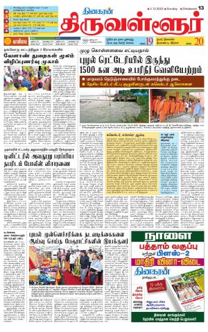 Tiruvellore-Chennai Supplement