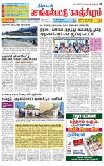 Kanchipuram-Chennai Supplement