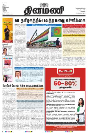 Dinamani - Kanchipuram