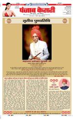 Rewari - Punjab Kesari