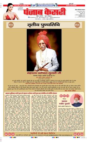 Date 03-12-2023 Punjab Kesari Ghaziabad