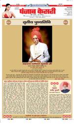 Faridabad - Punjab Kesari