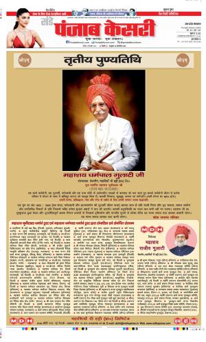 Date 03-12-2023 Punjab Kesari Bijnor