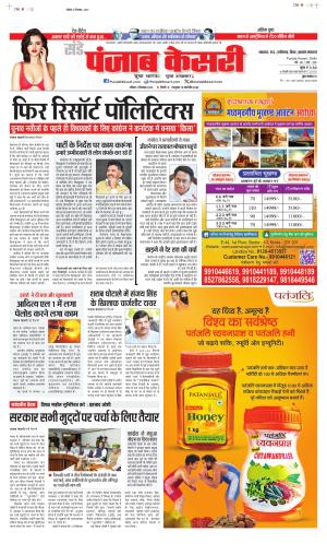 Date 03-12-2023 Punjab Kesari Bihar and Jharkhand