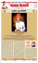 Hariyana Main - Punjab Kesari