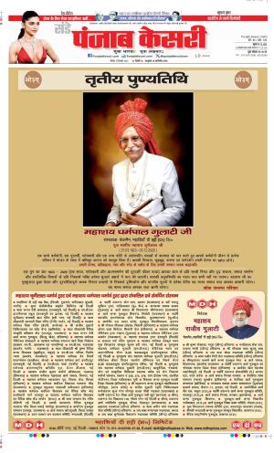 Date 03-12-2023 Punjab Kesari DELHI MAIN