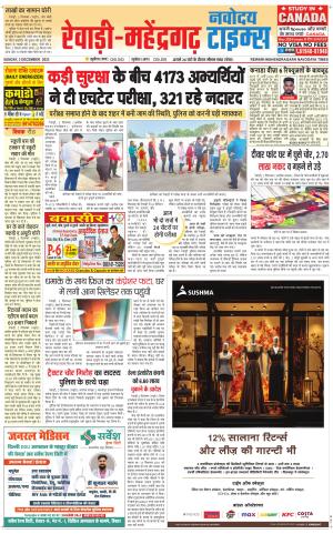 REWARI-MAHENDERGARH TIMES