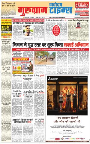 The Navodaya Times Gurgaon
