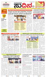 Sudina (Greater Mangaluru)