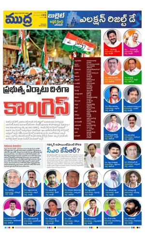 Mudra Epaper Bullet 2:00PM