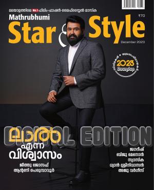 Star & Style - 2023 December