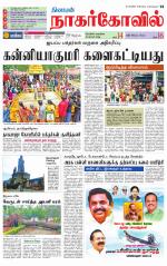 Kanyakumari-Nagarcoil Supplement