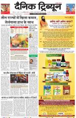 Dainik Tribune (Chandigarh)