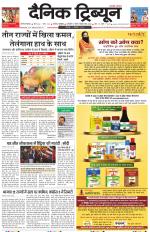 Dainik Tribune (Gurgaon Edition)